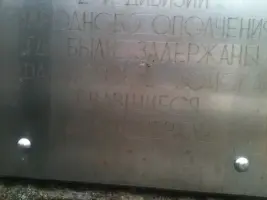 Рубеж обороны, где в июле-августе 1941 г. были остановлены фашисты рвавшиеся к Ленинграду