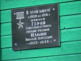 Уголок Памяти в МОУ Глебовская ООШ и мемориальная доска на здании МОУ Глебовская ООШ Переславского района Ярославской области