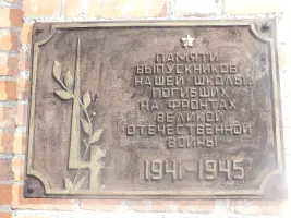 Мемориальная доска на МБОУ "ООШ №10", фотография 2