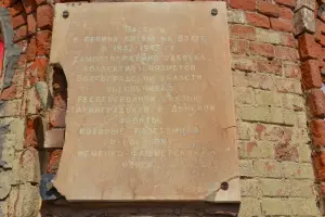 Мемориальная доска, фотография 3