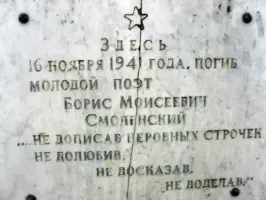 Место гибели поэта Бориса Смоленского (1921−1941), фотография 3