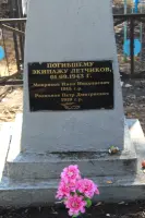 Могила погибших летчиков во врем я Великой Отечественной войны