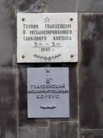 Обелиск воинам 8-го гвардейского механизированного корпуса, фотография 2