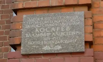 Мемориальная доска герою Советского Союза Косареву Владимиру Алексеевичу на здании школы №11