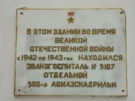 мемориальная доска