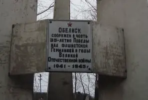 ОБЕЛИСК ПАВШИМ В ГОДЫ ВЕЛИКОЙ ОТЕЧЕСТВЕННОЙ ВОЙНЫ 1941-1945 г.г. в с. МИХАЛЁВО ИВАНОВСКОЙ ОБЛАСТИ, фотография 2