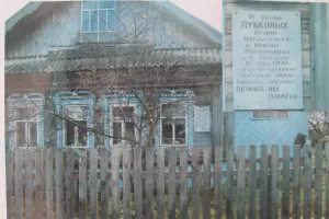 Мемориальная доска на доме семьи Лубковых