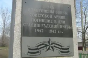 Захоронение воинов, погибших в Сталинградской битве 1942-1943 гг, фотография 2