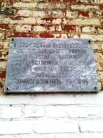 Мемориальная плита на здании МБОУ-СОШ с. Кистендей