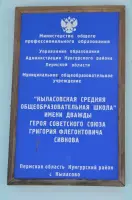 Бюст дважды Герою Советского Союза Сивкову Григорию Флегонтовичу, фотография 2
