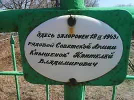 Воинское захоронение