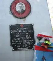 Обелиск лётчику Сорокину Анатолию Фёдоровичу