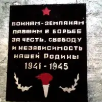 Памятник погибшим односельчанам, фотография 2