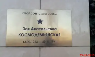 Россия, Татарстан, город Казань, улица Восход. Бюст Зои Космодемьянской, фотография 2