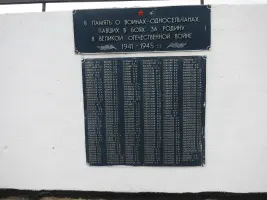 Мемориальный комплекс «Воинам односельчанам павшим в борьбе за Родину 1941−1945 гг», фотография 2