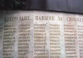 Памятник кохомчанам, павшим за свободу Родины в Великой Отечественной войне, фотография 4