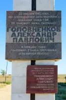 Стела Герою СССР - село Васильевка Октябрьский район Волгоградская область, фотография 2