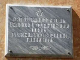 Мемориальные доски, посвященные военным госпиталям