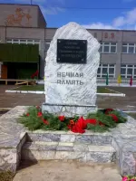 Памятник «Вечная память», героям-землякам, павшим в боях за Отечество