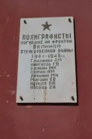 Мемориальная плита на ул. Таганайская, 198/1