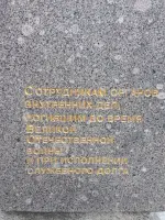 Памятник сотрудникам УВД Тверской области, погибшим во время Великой Отечественной войны и при исполнении служебных обязанностей, фотография 3