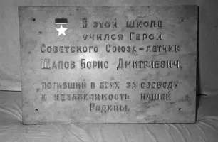 Мемориальная доска на здании школы № 36, посвященная Герою Советского Союза Б. Д. Щапову, фотография 5