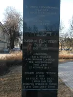 Памятник Дважды Героям Советского Союза Ворожейкину и Рязанову, фотография 3