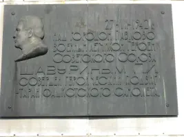 Памятник лётчику Шавурину