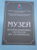 Санкт-Петербург, Кондратьевский проспект, Рулевая рубка подводной лодки легендарного Александра Маринеску, фотография 2