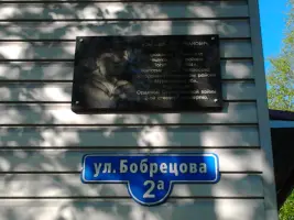 Памятная доска на здании центра занятости