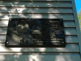 Памятная доска на здании центра занятости, фотография 2