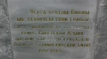 Братская могила ВОВ - поселок Равнинный, Котельниковский район, Волгоградская область