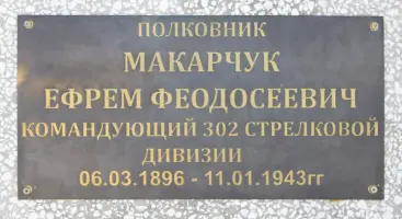Могила полковника Макарчука- поселок Зимовники Ростовская область
