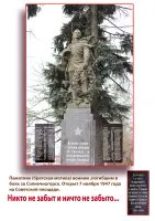Памятник (братская могила) воинам, погибшим в боях за г. Солнечногорск