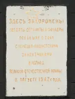 Братская могила воинов ВОВ - село Богородицкое, Песчанокопский район, Ростовская область