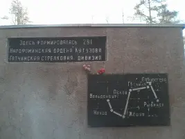 Стела на месте формирования 291 стрелковой дивизии, фотография 2