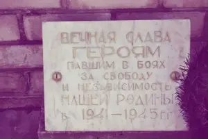 Памятный монумент Защитникам Родины, фотография 2