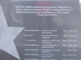 Памятник военнослужащим, умершим от ран в эвакогоспитале № 3654 и захороненных в братской могиле на кладбище д.Тарн-Варн Татарской АССР, фотография 2