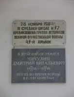 Памятная доска в честь ветеранов 43-й армии