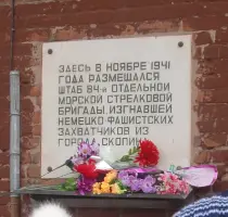 Мемориальная доска воинам освободителям г. Скопина, фотография 2