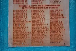 Мемориал павшим воинам ВОВ – хутор Ильинка, Белокалитвинский район, Ростовская область