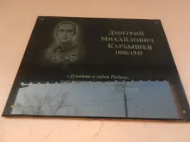 Мемориальная доска Д.М. Карбышева, фотография 2