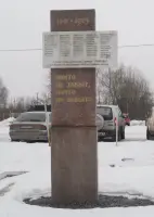 Стела "Вечная слава работникам завода "СВОБОДА", погибшим в годы Великой Отечественной войны
