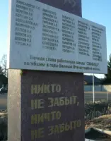 Стела "Вечная слава работникам завода "СВОБОДА", погибшим в годы Великой Отечественной войны, фотография 2