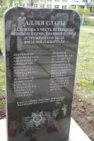Памятная стела в честь ветеранов Великой Отечественной войны и тружеников тыла