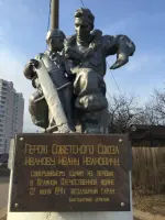 Памятник Иванову Ивану Ивановичу