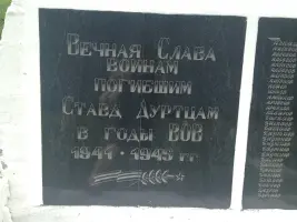 Памятник бойцам-ставддуртцам, погибшим в ВОВ в селении Ставд-Дурта Кировского района РСО-Алания, фотография 2