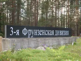 Рубеж обороны 3 Выборгского полка Фрунзенской дивизии народного ополчения г. Ленинграда, фотография 3