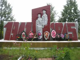 Памятник павшим односельчанам в годы Великой Отечественной войны