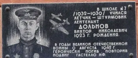 Мемориальные доски на школе №7 г. Луганска